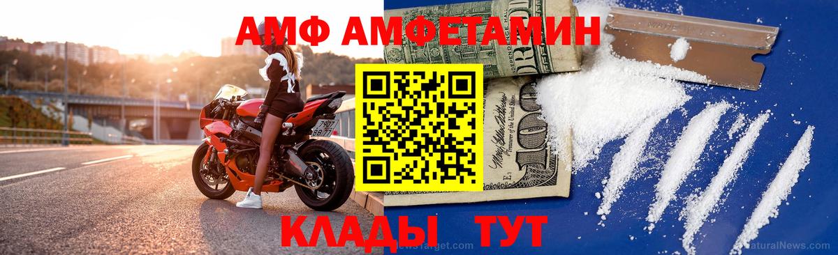 Amphetamine Розовый Саратов