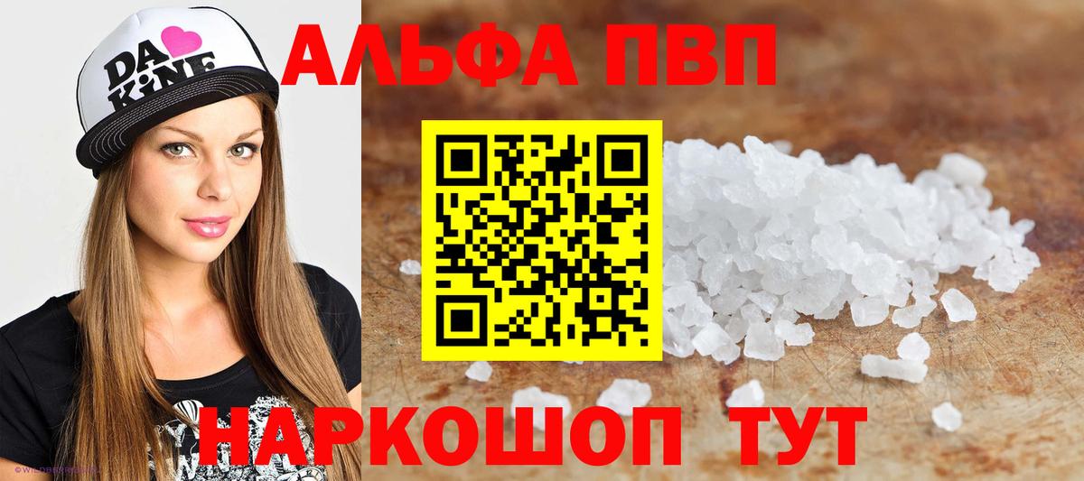 A PVP Соль  Вход с VPN  Саратов  A PVP VHQ 