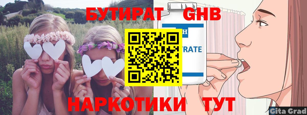 БУТИРАТ 99% Саратов