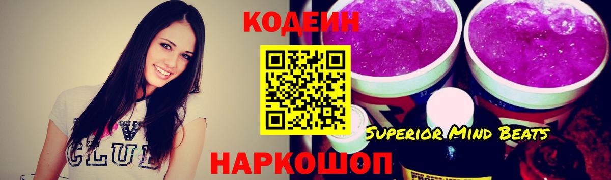 Кодеиновый сироп Lean Purple Drank  Вход с VPN  Саратов 