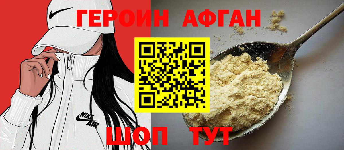 Героин белый Саратов