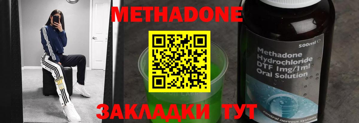 МЕТАДОН кристалл  МЕТАДОН methadone  Саратов  Вход с VPN 