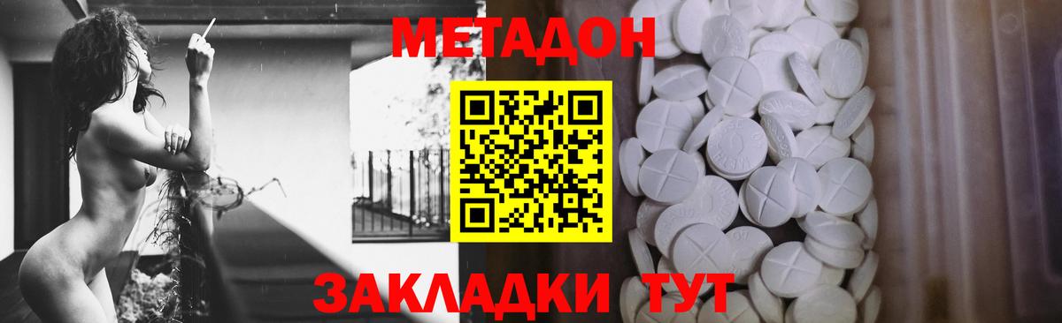 Метадон мёд Саратов